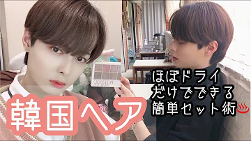 ヘアピンだけでできる髪型メンズ