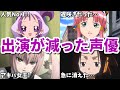 遅咲きのせいでアニメに出られず...出演が減った女性声優7選第六弾