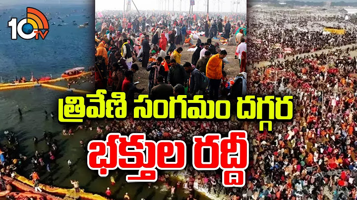 Huge Devotees Rush at Triveni Sangam | Maha Kumbh Mela | త్రివేణి సంగమం దగ్గర భక్తుల రద్దీ | 10TV
