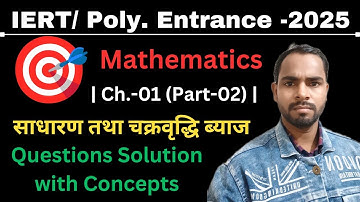 SI and CI Most important Top 25 Questions For IERT Entrance exam 2025 || Math For IERT Entrance 2025