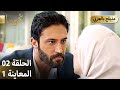 Kuma ك وما مسلسل تركي الحلقة 02 ترويج 01 Arabic Dubbed Araftadizisi 
