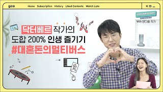 [What’s in My Account] 👶 『닥터앤닥터 육아일기』 닥터베르 작가의 콘텐츠 취향