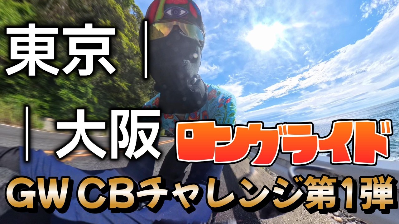 Beginner 🔰 Road Cyclist] Let's try a round trip between Tokyo and