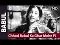 Chhod Babul Ka Ghar Mohe Pi Ke Nagar - Shamshad Begum - Babul - Dilip Kumar, Nargis