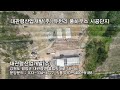 대관령산업개발(주) 유천리 풀하우스 토지 주택 분양 현장