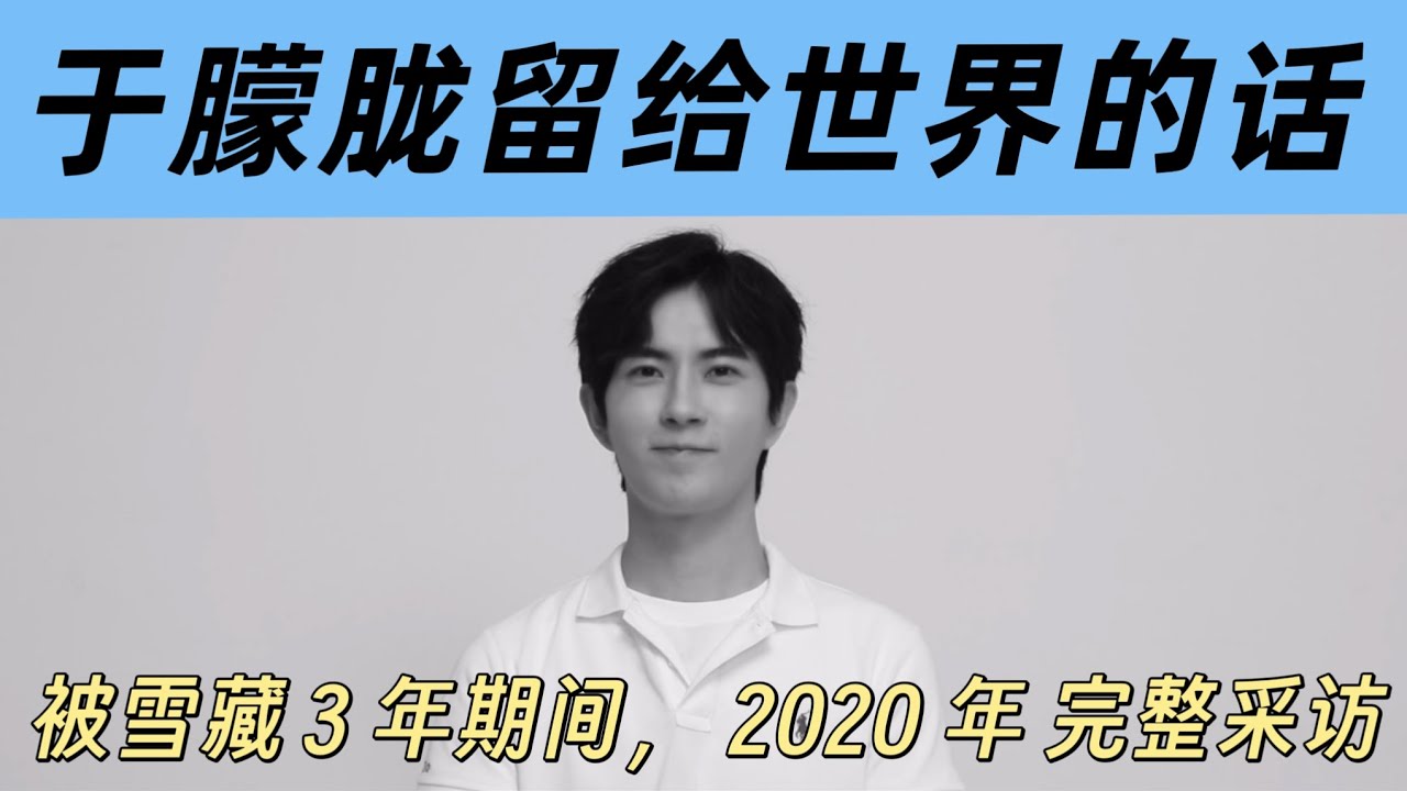 这是他被雪藏期间留给世界的话，请爱家人，爱自己，更不要放弃思考  #于朦胧 #正能量 #原创音乐 #yumenglong