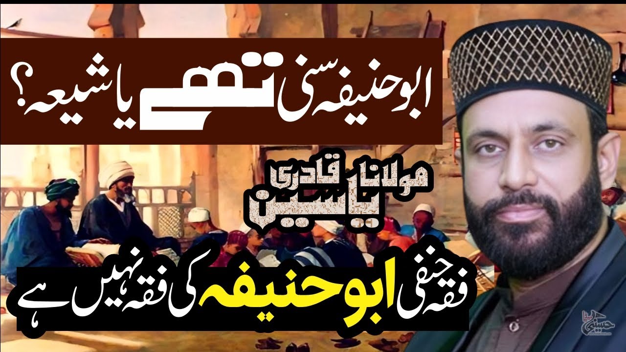 Imam Abu Hanifa Shia Thay? | Fiqah Hanfi Kis Nay Banai | Allama Yaseen Qadri