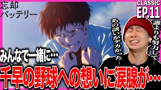 忘却バッテリー 同時視聴