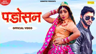 Download Lagu Padosan | AK Jatti | Vijay Verma | Sonika Singh | New Haryanvi Songs Haryanavi 2021 | Sonotek MP3