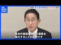 岸田総理「海上保安庁はもちろん関係省庁の持てる力を結集する」　海保の新たな保安体制強化策を決定｜TBS NEWS DIG