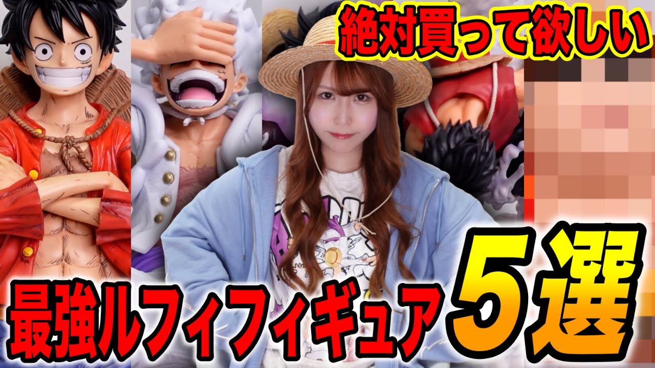 Top 5 Must-Buy Luffy Figures Selected by Enthusiasts - YouTube