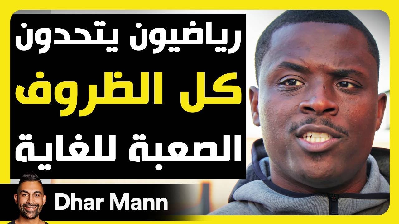 رياضيون يتحدون كل الظروف الصعبة | Dhar Mann Studios