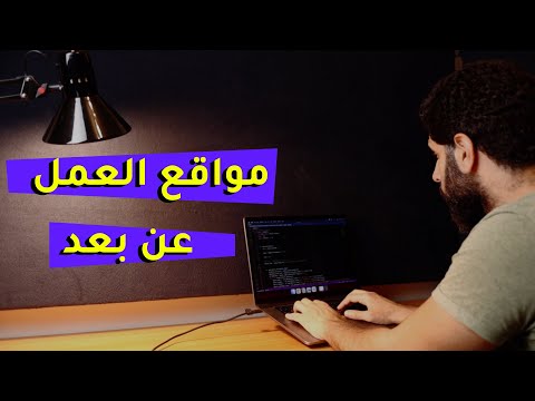 اهم مواقع التوظيف و العمل عن بعد و مصادر لتحسين السيرة الذاتية