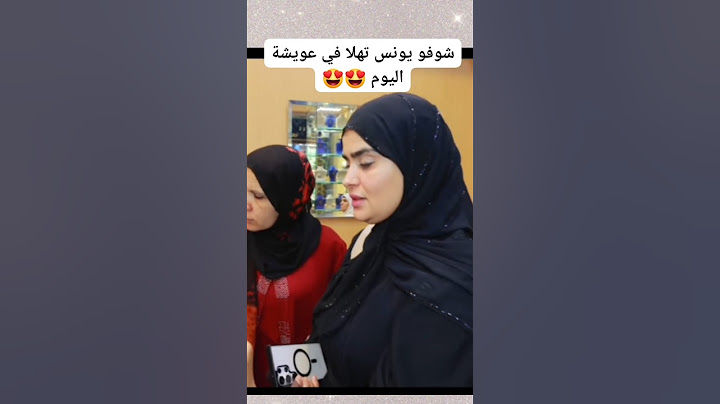يونس شرا دهب ل عويشة حنينة 🥰😘🥳🥳 #محبوبة_tv #البهجةtv  #مربوحةtv #مربوحة