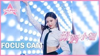 [Focus Cam]  Ao Xinyi- Miss Chic 敖心仪 - 潇洒小姐 | 创造营 CHUANG 2020