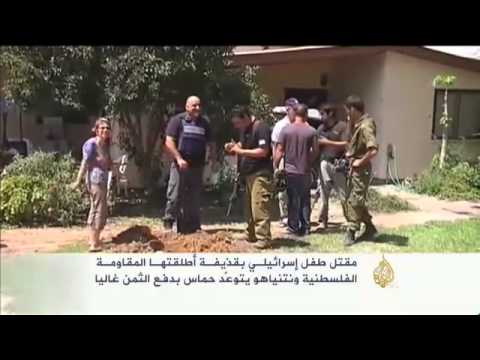 مقتل طفل إسرائيلي بقذيفة أطلقتها المقاومة الفلسطينية