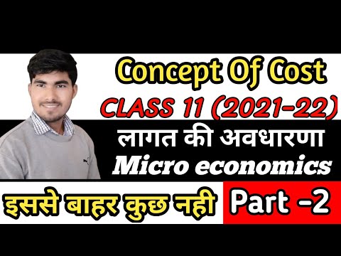Concept of Cost | class 11 | Micro economics 2 | Part | By Vicky sir | Vikash Study Point