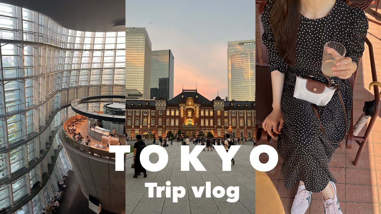 【東京vlog】1泊2日の東京旅行🗼|国立新美術館|丸の内ディナー|神宮前カフェ🐾|豊洲ブルーボトルコーヒー|東京駅グルメ|no rasin sandwich|ワークマン展示会
