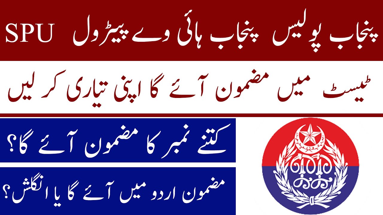 Punjab Police Phase 2 Written Test Q/A 2022 ll Punjab Police Tet Essay 2022 ll Jobs Information