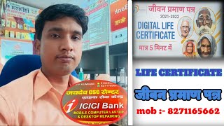 Life Certificate जवन परमण पतर By Iris Verification