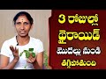 Diet plan to avoid thyroid problem  thyroid  manamtv hyderabad health