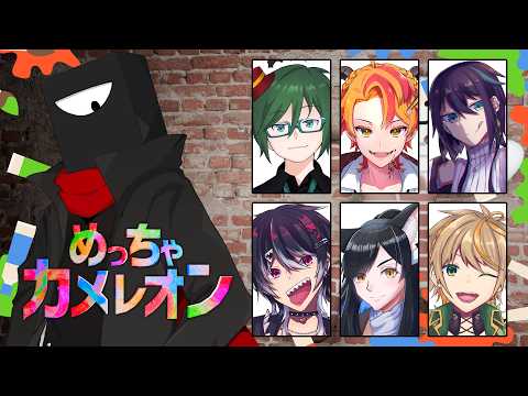 【めっちゃカメレオン】カル・フ・ルートンの3登場よ！【#vtuber コラボ】