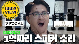 [전국자랑대회] 남자들의 3대 악취미.... 이젠 난 못 돌아가 | 하이엔드 오디오 데돈데산