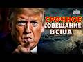 Только что! ВЫСАДКА ДЕСАНТА: США захватили судно. Беларусь ВСТУПАЕТ в войну. ЧП в Кремле / В прицеле