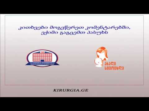 ”ექიმის რჩევა” - ორსულობის მართვა, მეან-გინეკოლოგი ალეკო დიაკონიძე  ( LIVE )