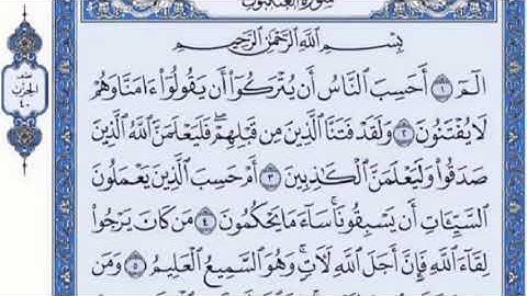 تكرار الوجه الأول من سورة العنكبوت كل آية ٣مرات للشيخ فارس