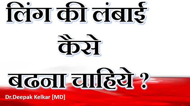 Ling Ki Lambai Badhate Aati Hai Kya By .Dr.Deepak ...