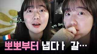 😯좋아하면 인사부터 달라지는•• 프랑스남자와의 첫데이트 썰 🇫🇷 국제연애 조언 | 국제커플 프랑스 🫶🏻
