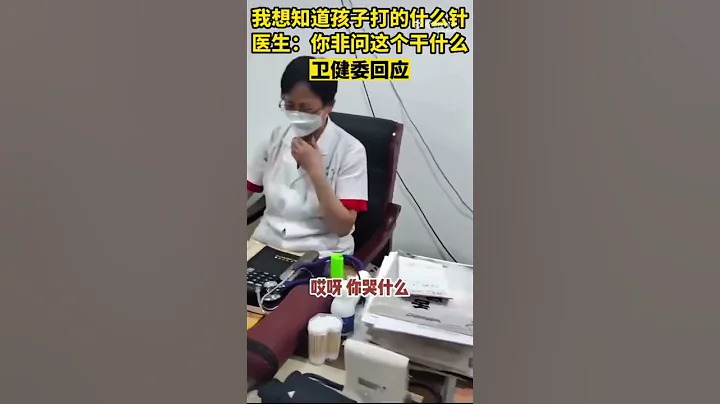 6月1日，山東煙台一所學校讓學生集體去打針。眾家長逼問到底打的是什麼針。醫生突然崩潰大哭！ - 天天要聞