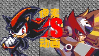 Shadow vs Zero | sprite animation ACG-KOMBAT（Sonic the Hedgehog VS Megaman X）