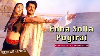 Video thumbnail of "Enna Solla Pogirai Lyrical | A R Rahman Hits | Shankar Mahadevan Hits |  Kandukondain Kandukondain"