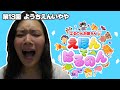 第13回「ようちえんいやや」えほんではるのん 絵本読み聞かせ youtieniyaya picture book