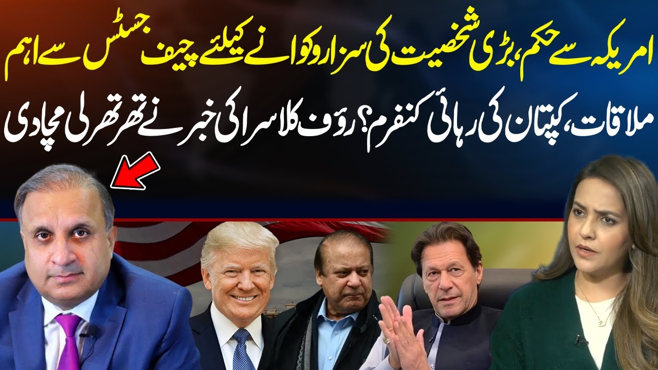 Trump will Released Imran Khan? Rauf Klasra Exclusive Talk | Madde ...