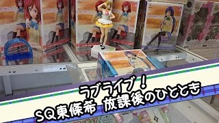 猫の手みたいな形の設定だにゃ～【UFOキャッチャー｜ラブライブ！｜東條希】