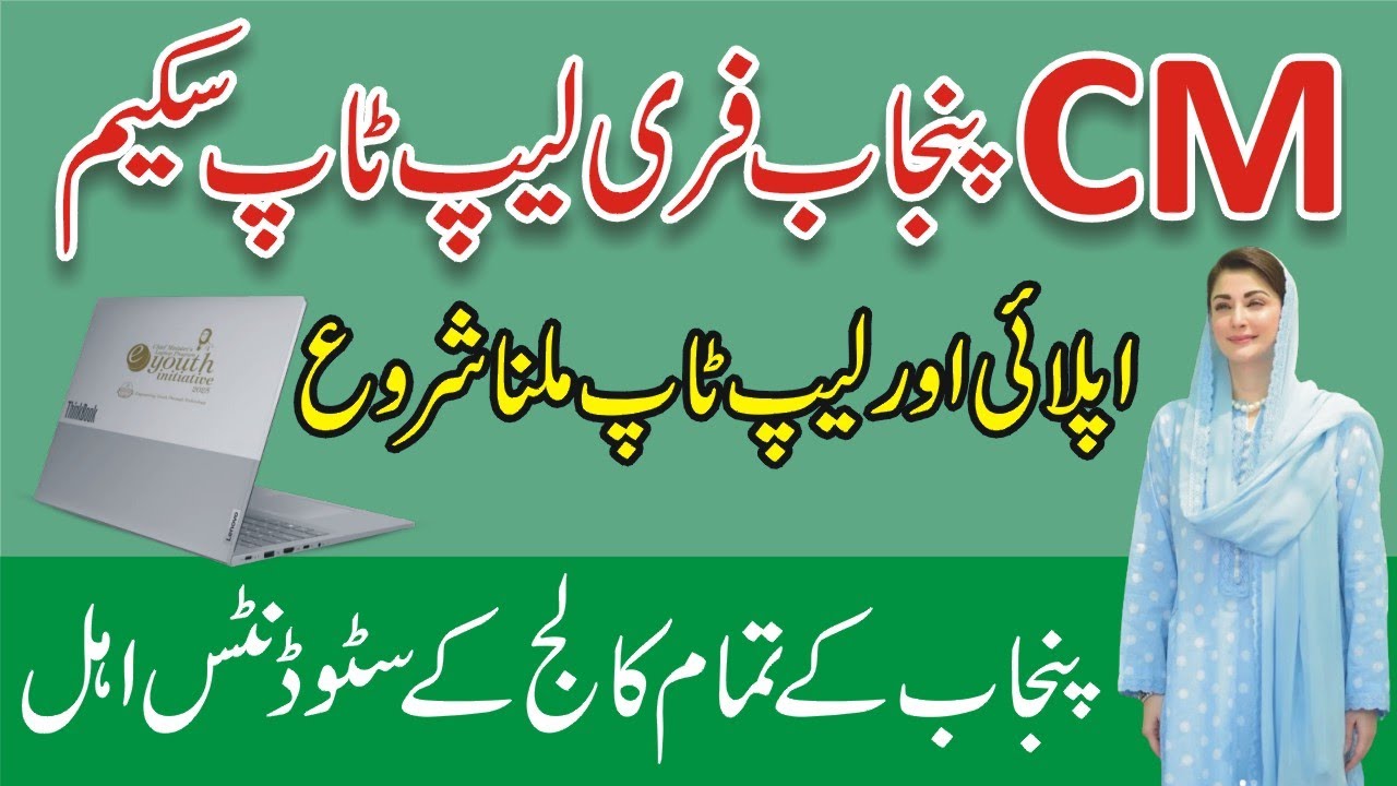 CM Punjab Laptop Scheme 2026 Phase-II - How To Apply Online - Eligibility Criteria & Institutes List