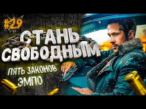 КАК строить ОТНОШЕНИЯ. 5 ЗАКОНОВ ЭМПО. Принцип ЧЕРНОГО ящика. Замена ПАРТНЕРА. Инструменты 16+