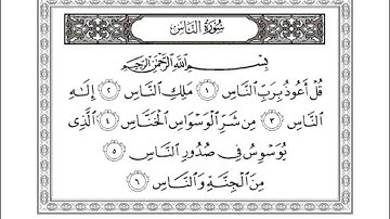 Shirazad Taher   Sourate An Nas  شيرزاد عبد الرحمن طاهر   سورة الناس