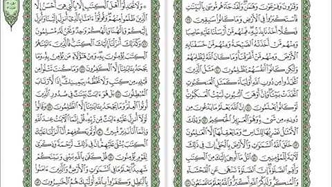 029 Al Ankaboot Mahmoud Ali Al Banna سورة العنكبوت للشيخ محمود علي البنا