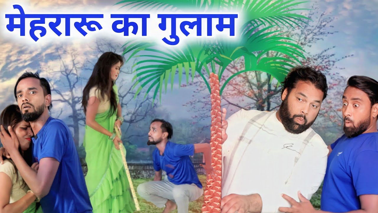 मेहरारू के गुलाम ।। सुहागरात के दिन झाङू से पिटाई ।। Js film house