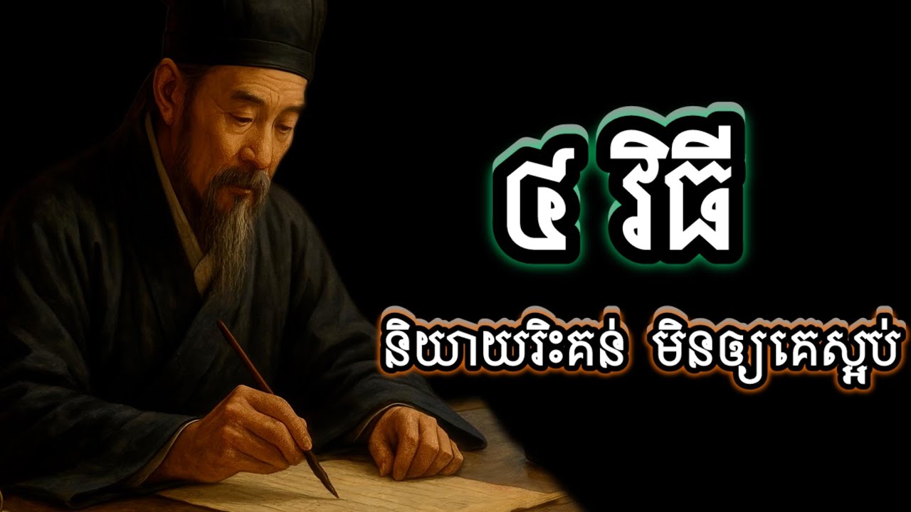 ៤វិធីរិះគន់មនុស្សដោយមិនធ្វើឲ្យគេស្អប់អ្នក