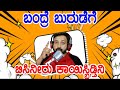 ಬಂದ್ರೆ ಬುರುಡೆಗೆ ಬಿಸಿನೀರು ಕಾಯಿಸ್ಬಿಡ್ತಿನಿ | rj sunil prank calls | RJ-50