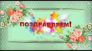 Поздравление для тебя в День Рождения! Красивая музыкальная открытка komur