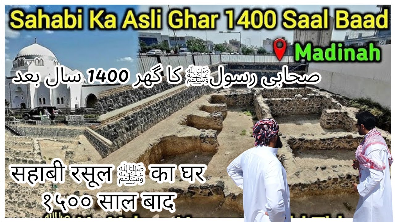 Itban bin malik Sahabi Rasool ﷺ ka ghar | Madinah ziyaraat - YouTube