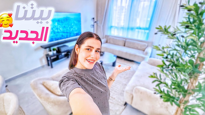 جولة في بيتنا الجديد 🏡❤️
