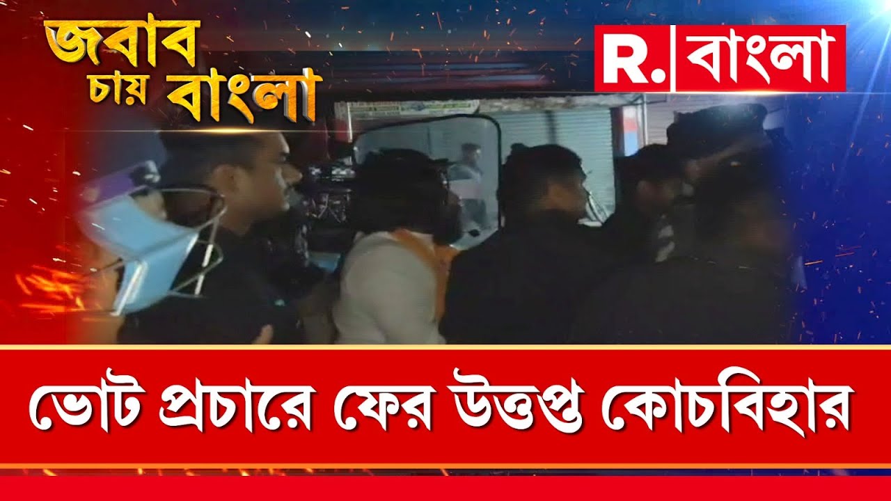 ‘আমাদের ব়্যালির মধ্যে কীভাবে তৃণমূলের মিছিল ?’, প্রশ্ন তুললেন বিজেপি প্রার্থী নিশীথ প্রামাণিক