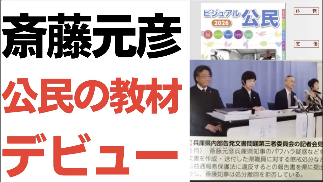 公民資料集への掲載と公益通報問題を扱う動画のサムネイル